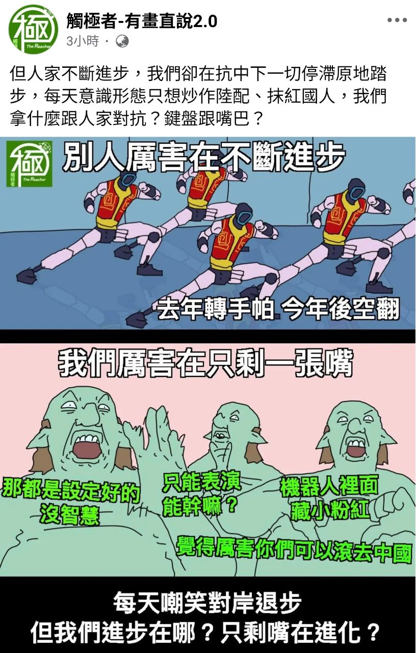 [問卦] 政黑為什麼那麼不屑中國的機器人發展？ - 八卦 - PTT.BEST 批踢踢爆文