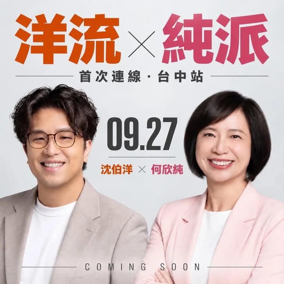 [討論] 洋流南下! 週六 沈柏洋下高雄合體賴瑞隆! - 政黑 - PTT.BEST 批踢踢爆文 2
