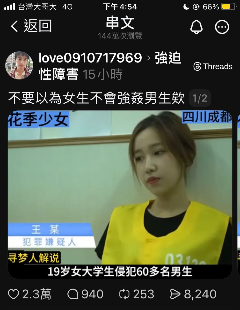 [討論] 脆上恐慌中國人來台 - 政黑 - PTT.BEST 批踢踢爆文 3