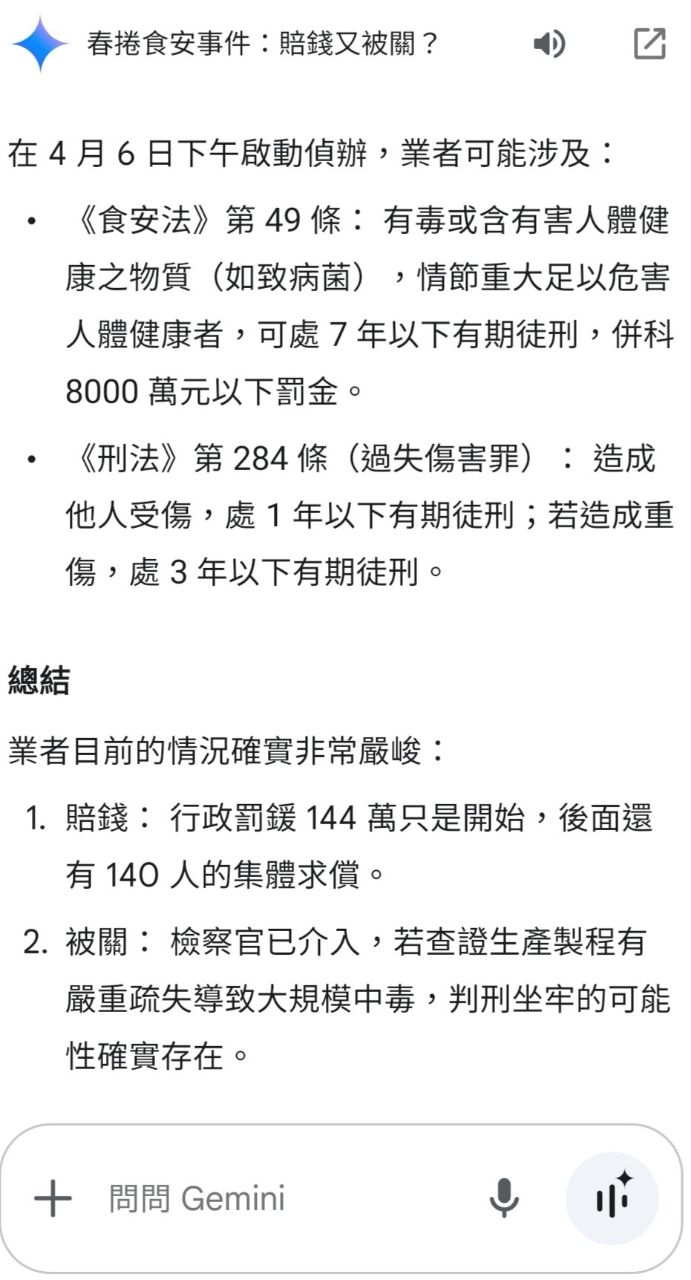 [問卦]急 高雄春捲業者現在要怎麼繼續凹下去？ - 八卦 - PTT.BEST 批踢踢爆文 3