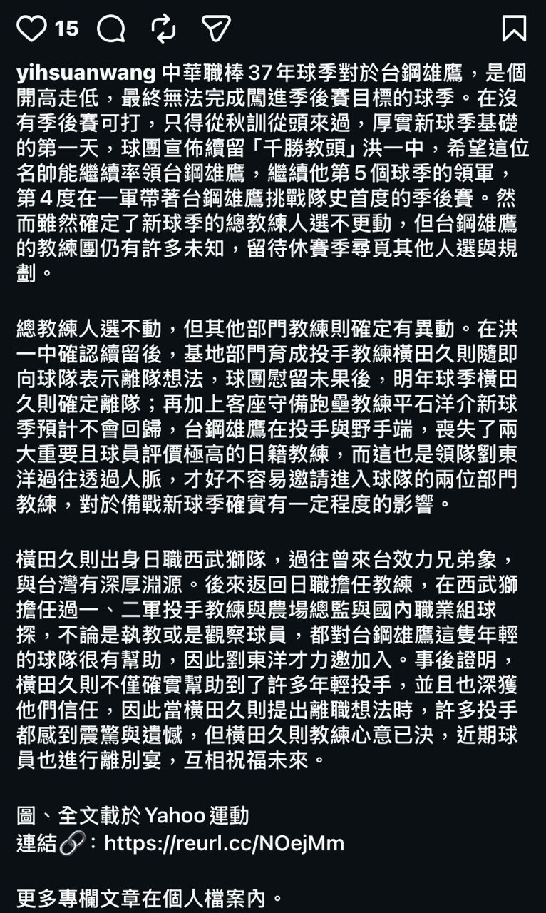 [閒聊] 奶哥IG:橫田久則確定離隊 - 4X - PTT.BEST 批踢踢爆文