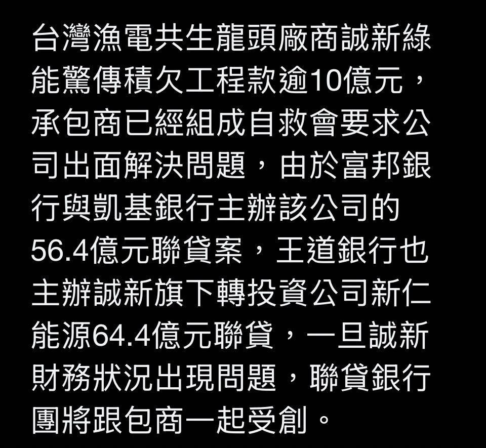 [新聞] 離岸風電出包！九大行庫聯貸踩雷 台電董 - 八卦 - PTT.BEST 批踢踢爆文