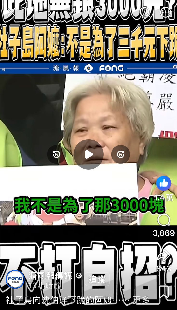 Re: [新聞]社子島阿嬤下跪是「臨演」?沈伯洋:擋到攝影 - 八卦 - PTT.BEST 批踢踢爆文