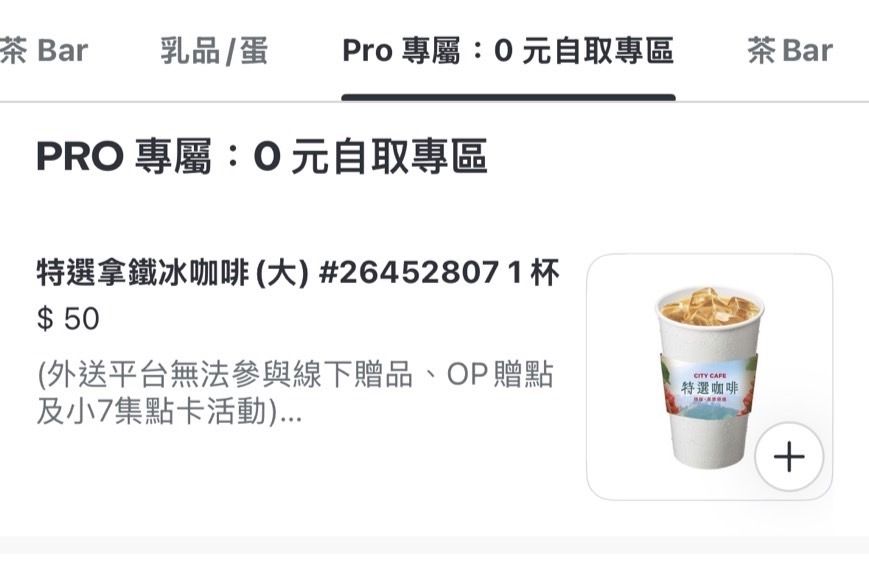 [情報] 熊貓會員 7-11大冰拿免費領 - 省錢 - PTT.BEST 批踢踢爆文 2