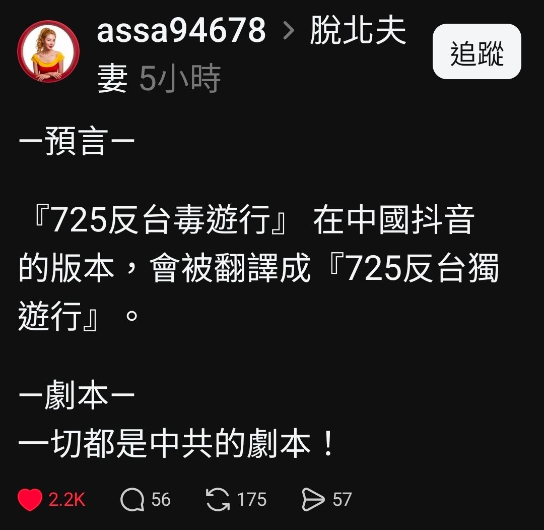 [問卦] 脆熱議：725反台毒遊行是中共的陰謀！ - 八卦 - PTT.BEST 批踢踢爆文