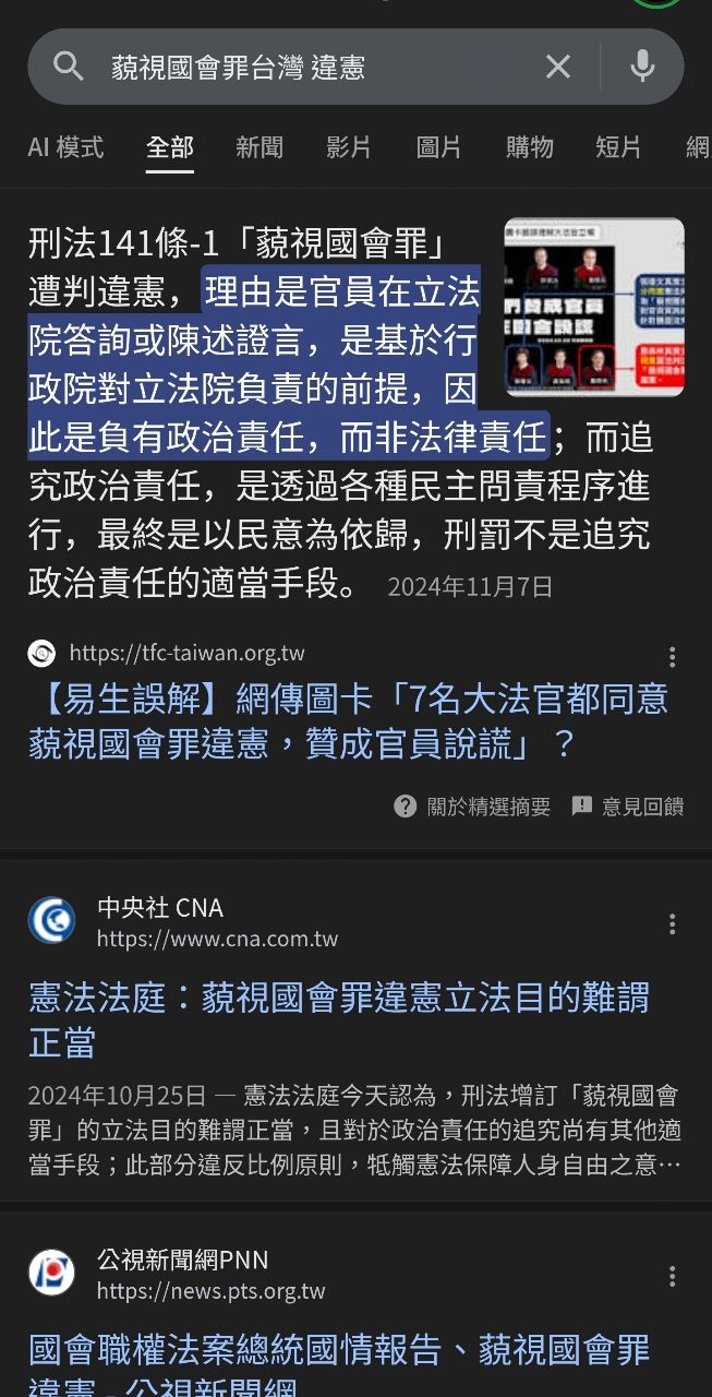 [問卦] 官員公然說謊有犯法嗎？ - 八卦 - PTT.BEST 批踢踢爆文