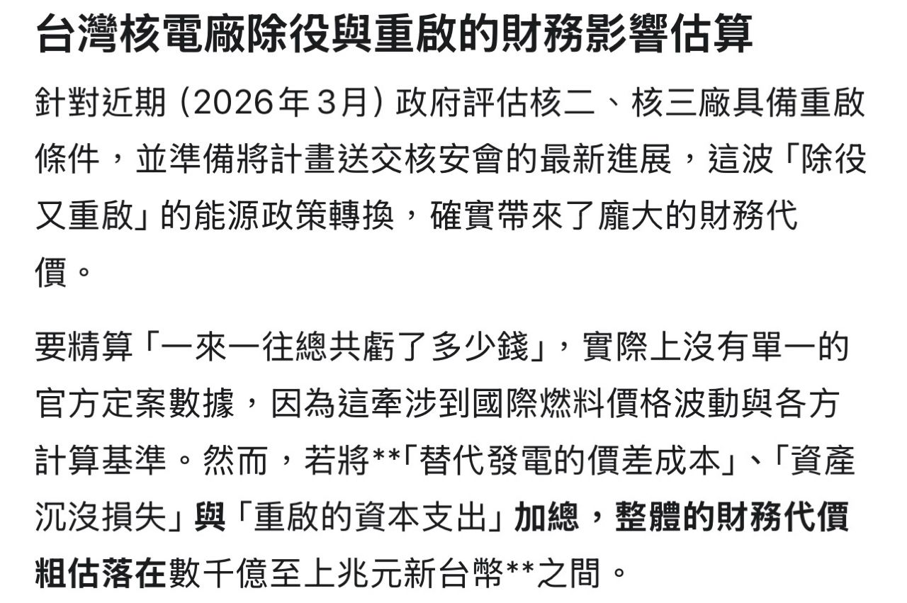 [問卦] 「我是人，我反核」現在要改什麼標語？ - 八卦 - PTT.BEST 批踢踢爆文 3