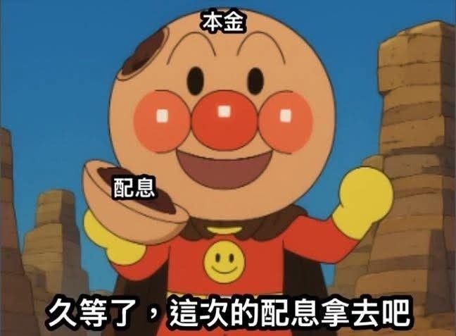 [新聞] 126萬人嗨翻！00919配1元破紀錄 - 股票 - PTT.BEST 批踢踢爆文