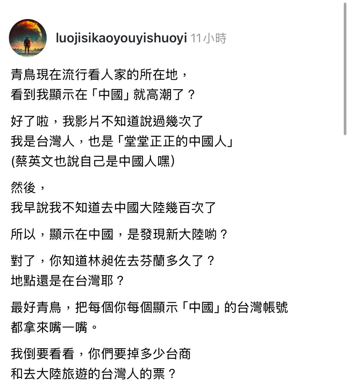 [問卦] 脆：一堆人看到我地點顯示在中國就高潮了
