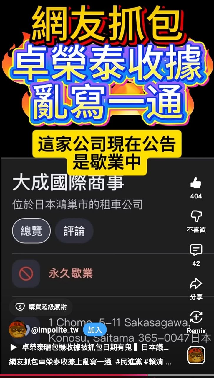 Re: [新聞] 卓揆赴日租車公司「永久歇業」 徐巧芯也 - 八卦 - PTT.BEST 批踢踢爆文 3
