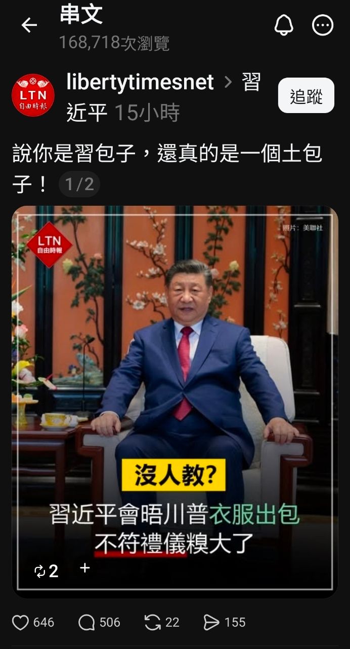 [問卦] 自由時報嗆：習包子近平是個土包子！ - 八卦 - PTT.BEST 批踢踢爆文
