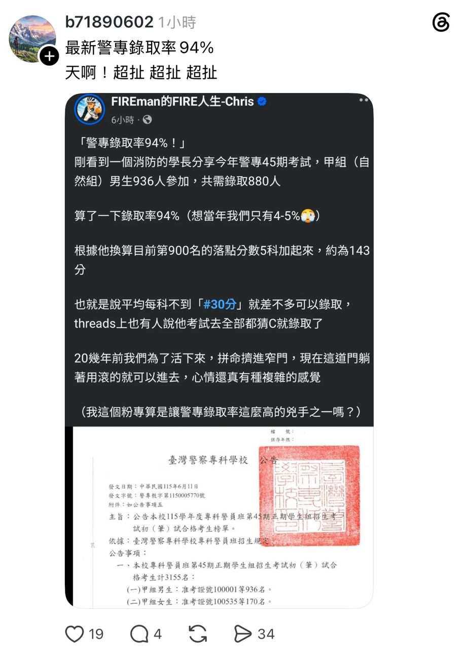 [問卦] 脆： 最新警專錄取率94% - 八卦 - PTT.BEST 批踢踢爆文