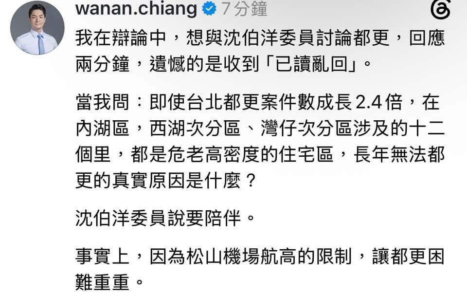 [新聞] 第一題問都更就逮到沈伯洋已讀亂回 蔣萬 - 八卦 - PTT.BEST 批踢踢爆文 2