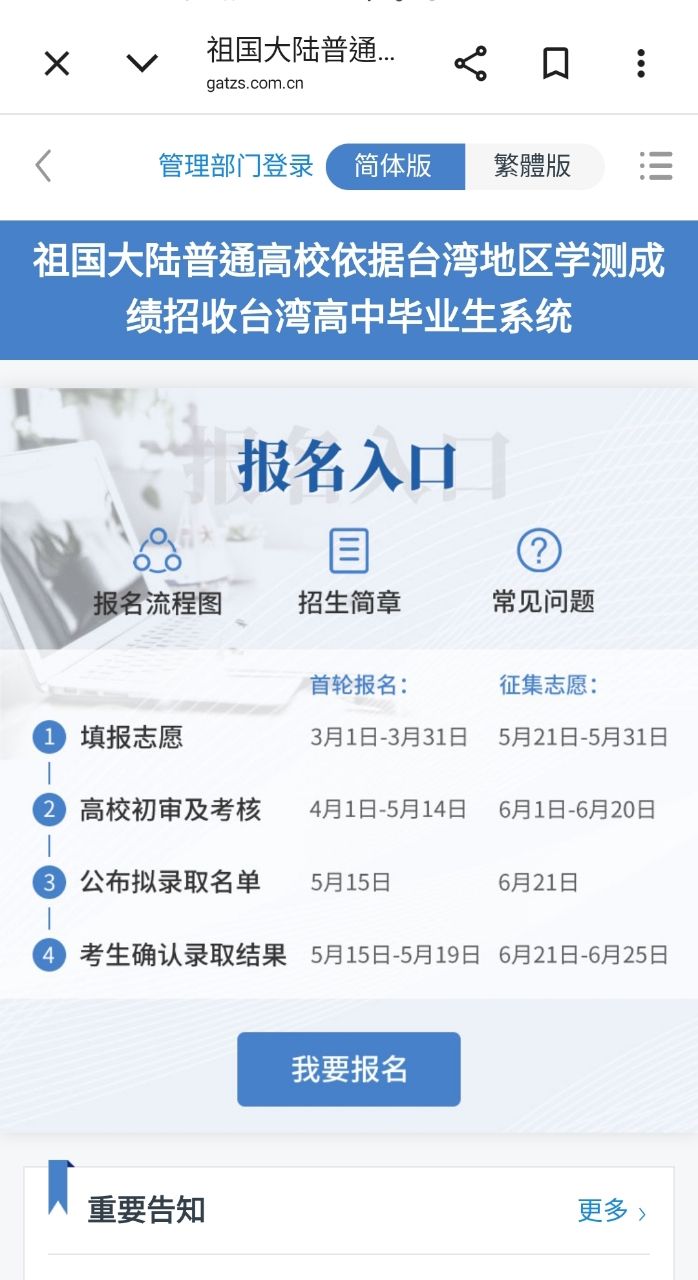 [新聞] 獨／繁星上台大無緣就學！台逼陸籍學霸 - 八卦 - PTT.BEST 批踢踢爆文