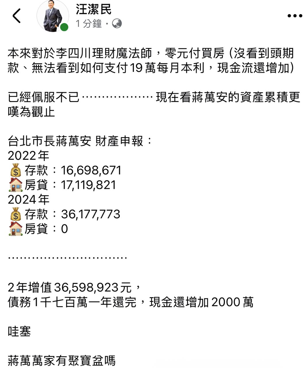 [討論] 蔣萬安比川伯誇張 他家有聚寶盆？（圖 - 政黑 - PTT.BEST 批踢踢爆文