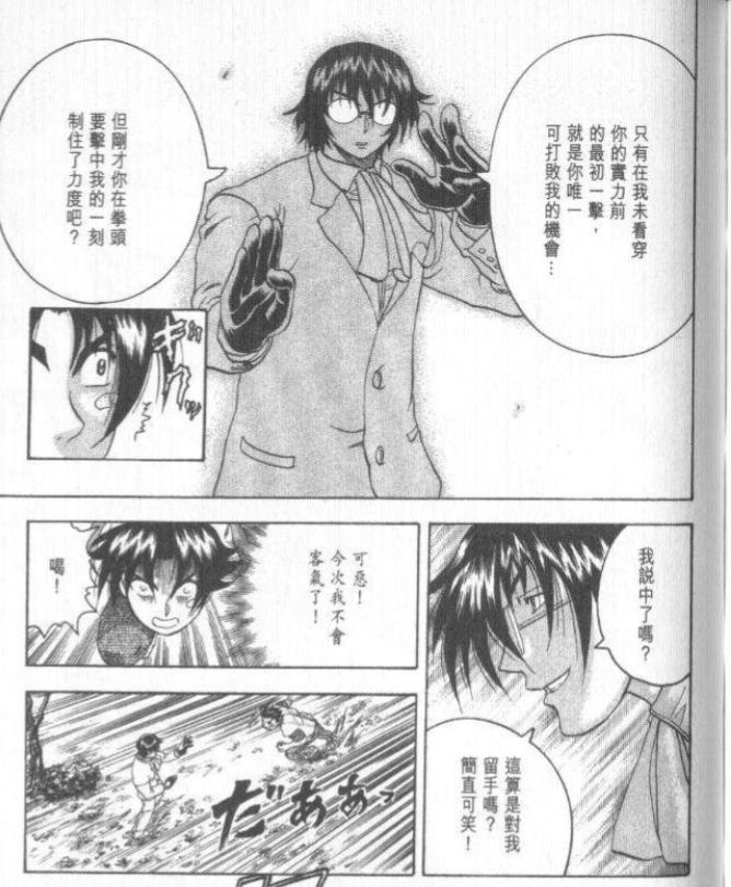 [閒聊] 《兼一》主角的武術架構有點噁心 - 希洽 - PTT.BEST 批踢踢爆文 3