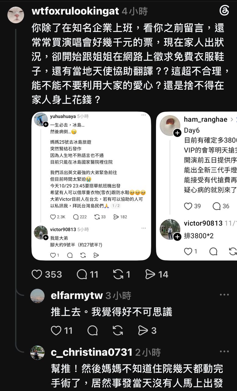 [問卦] 媽媽在冰島開刀 翻譯一天800歐太貴？ - 八卦 - PTT.BEST 批踢踢爆文 3