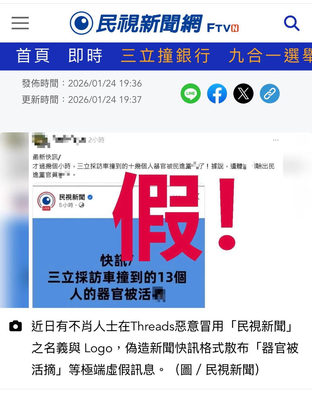[爆卦] 民視新聞被人冒用發布假新聞-決定提告 - 八卦 - PTT.BEST 批踢踢爆文 2