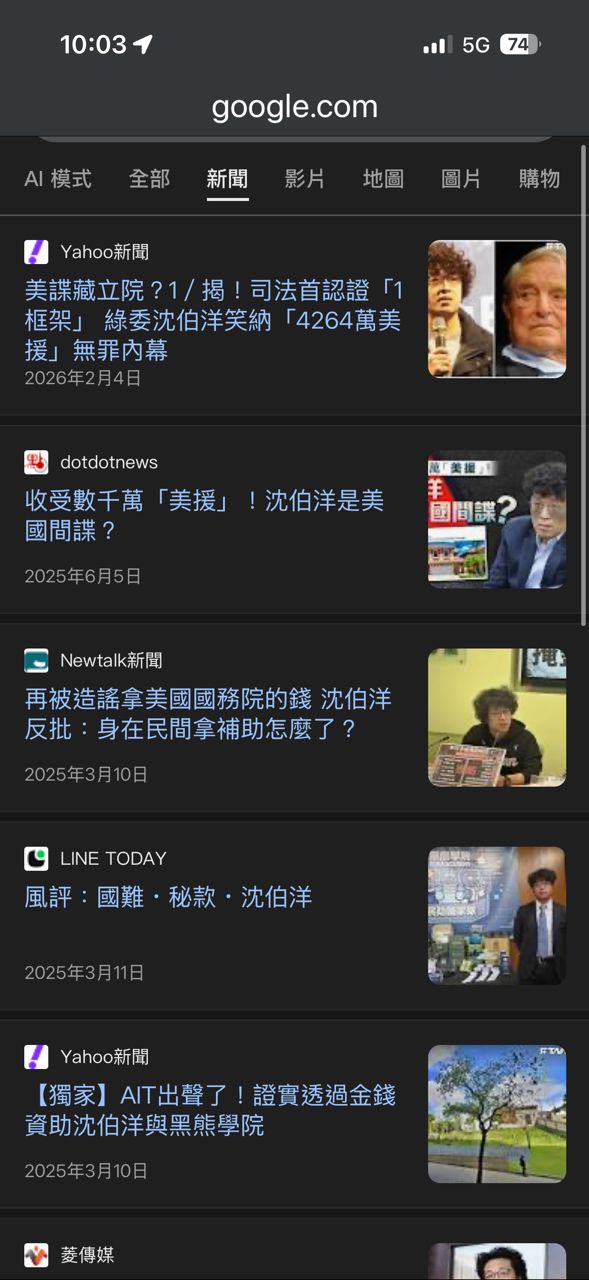 [新聞] 獨家》多條秘密金流曝光！中共持續金援 - 政黑 - PTT.BEST 批踢踢爆文 3