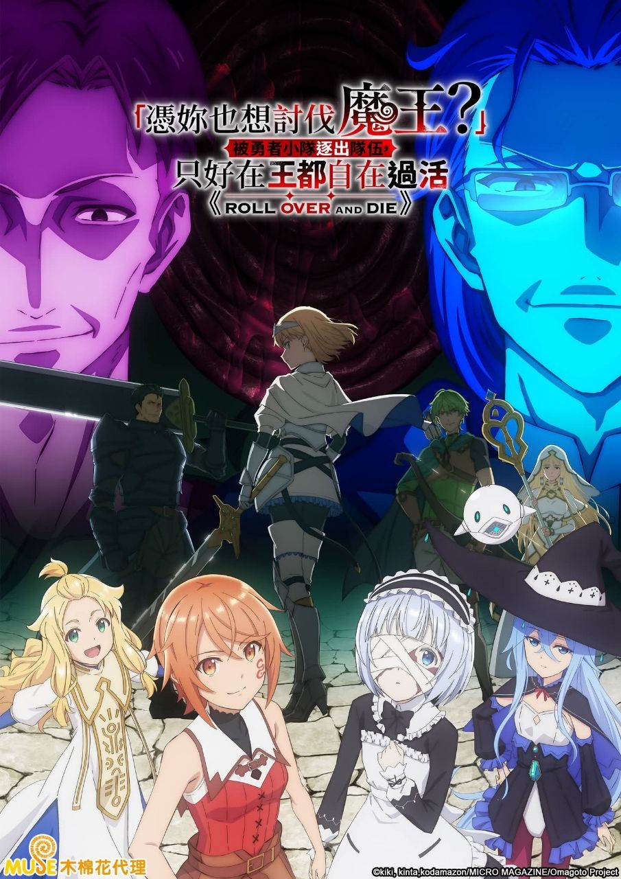 [情報] 木棉花代理公告：憑妳也想討伐魔王？