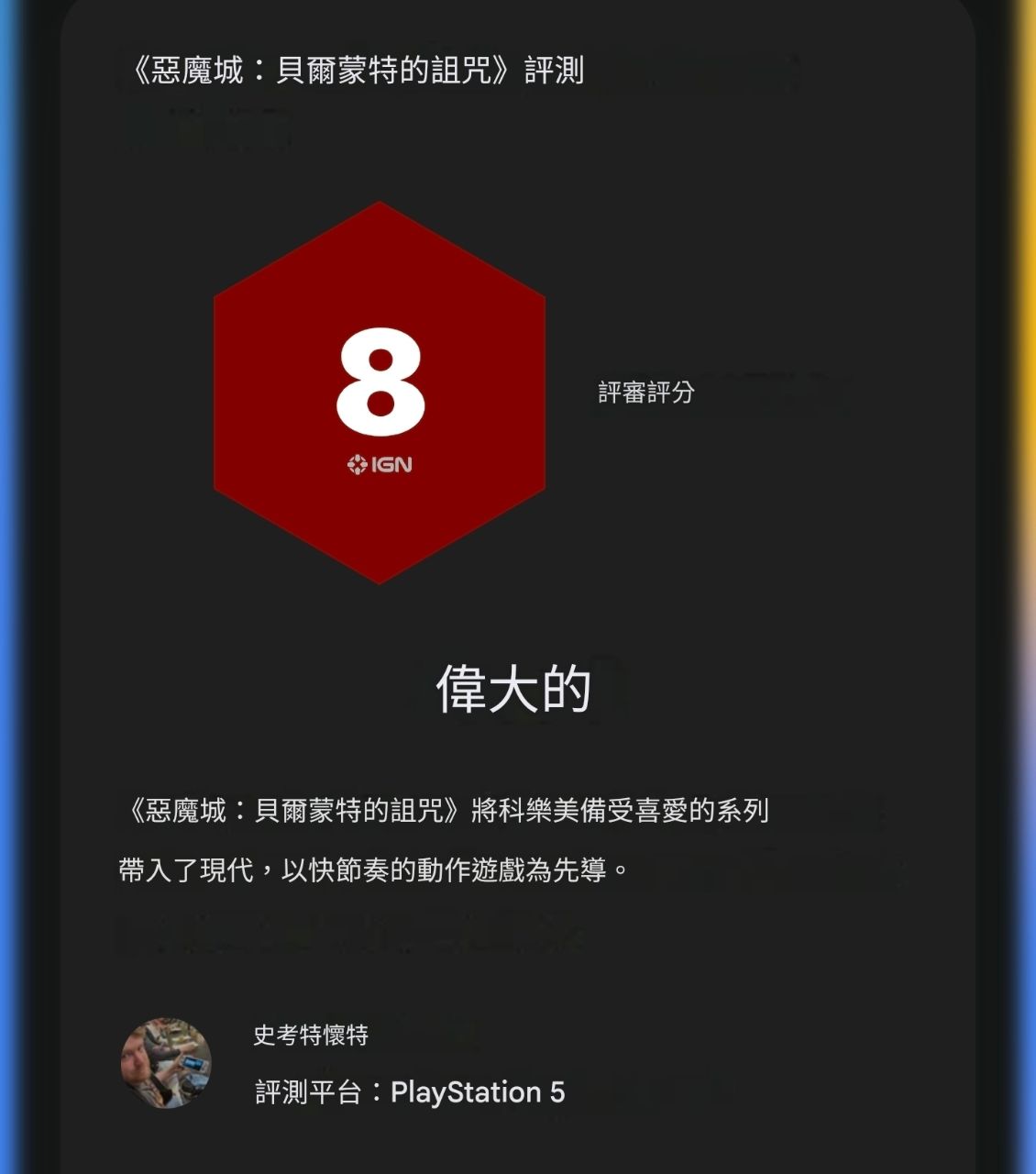 Re: [情報] 惡魔城：貝爾蒙特的詛咒MC87分 - 希洽 - PTT.BEST 批踢踢爆文 2