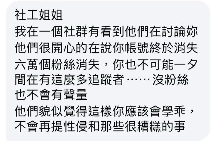 [討論] 台中性侵狼師的吹哨者帳號被消失 - 政黑 - PTT.BEST 批踢踢爆文 3