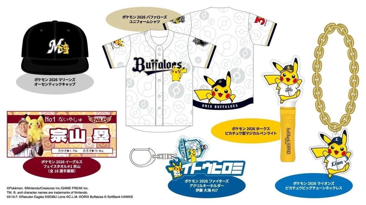 [情報] 寶可夢與日本職棒合作 各球團代表寶可夢 - 希洽 - PTT.BEST 批踢踢爆文 3