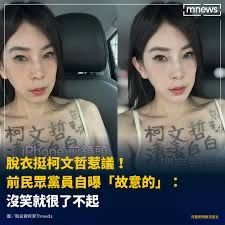 [討論] 有小草在擎天崗高舉「柯文哲清清白白」 - 政黑 - PTT.BEST 批踢踢爆文 3
