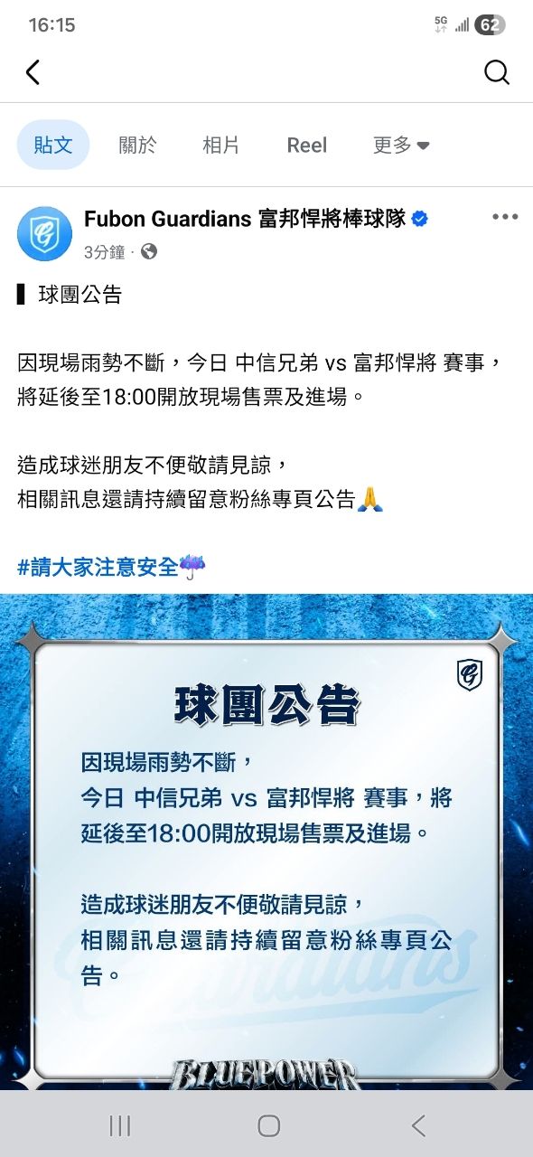 [情報] 今日新莊延後至18：00開放進場 - 棒球 - PTT.BEST 批踢踢爆文