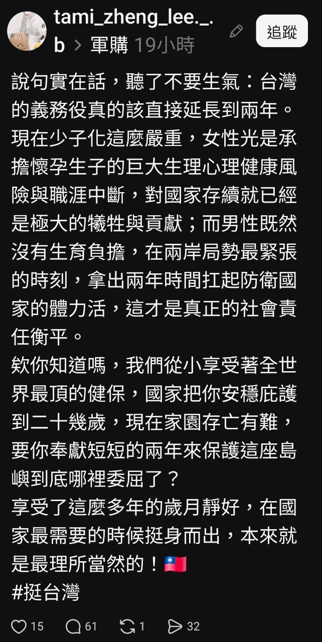 [問卦] 脆高中生：義務役應延長到兩年！ - 八卦 - PTT.BEST 批踢踢爆文
