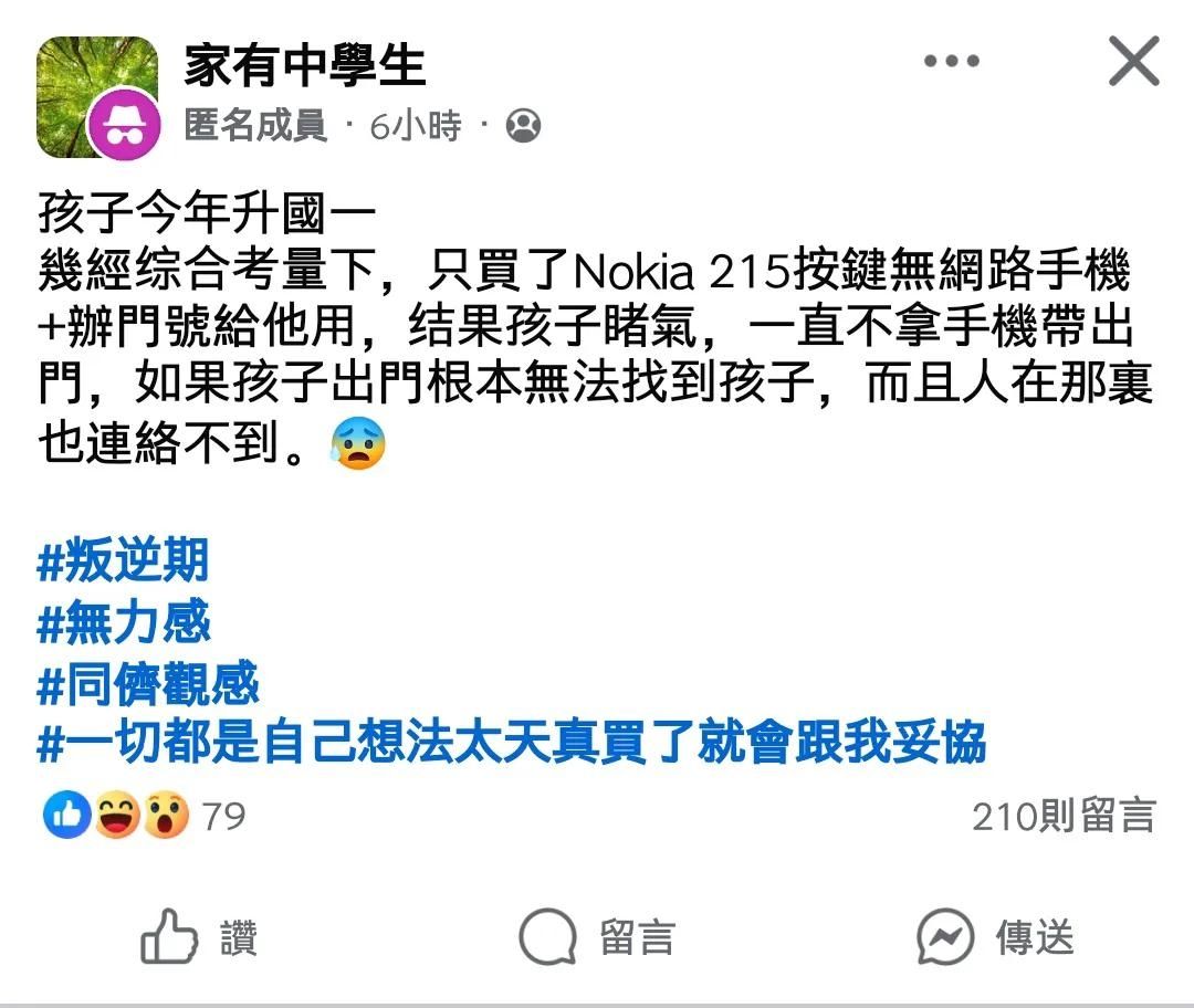 [問卦] 脆熱議：給小孩買Nokia 215的無力感！ - 八卦 - PTT.BEST 批踢踢爆文