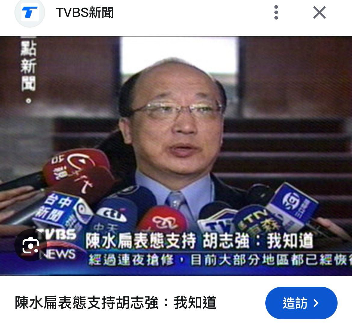 [新聞] 林俊憲2度口誤 喊「投給蔣萬安」 - 八卦 - PTT.BEST 批踢踢爆文 2