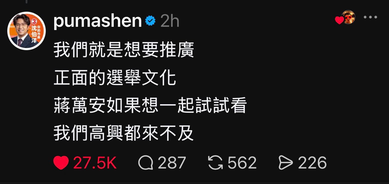 [討論] Puma：歡迎安安致敬我們的選舉策略 - 政黑 - PTT.BEST 批踢踢爆文