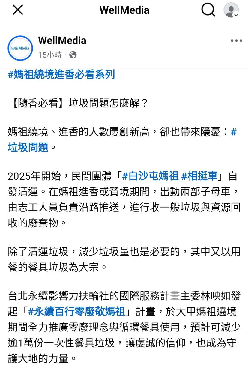 [問卦] 幹！香燈腳沒素質，媽祖最好會保佑低端 - 八卦 - PTT.BEST 批踢踢爆文 2