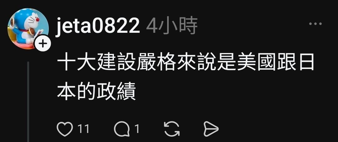 [問卦] 脆：十大建設是美日政績！ - 八卦 - PTT.BEST 批踢踢爆文