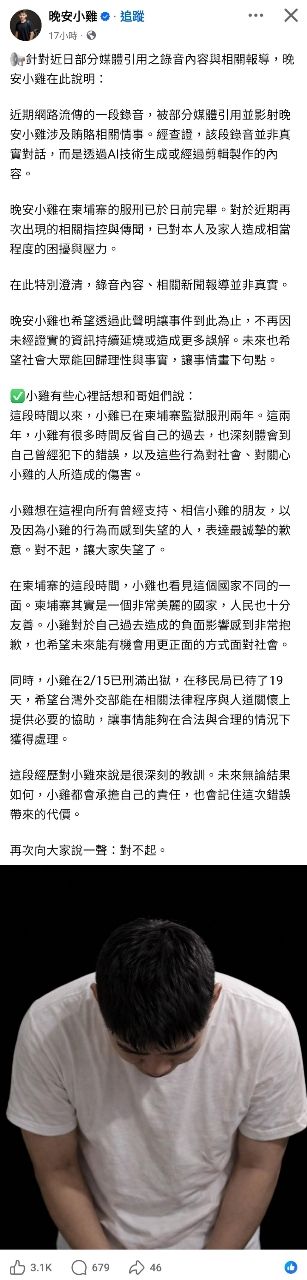 [問卦]晚安小雞:我已出獄 拜託台灣各單位救救我 - 八卦 - PTT.BEST 批踢踢爆文
