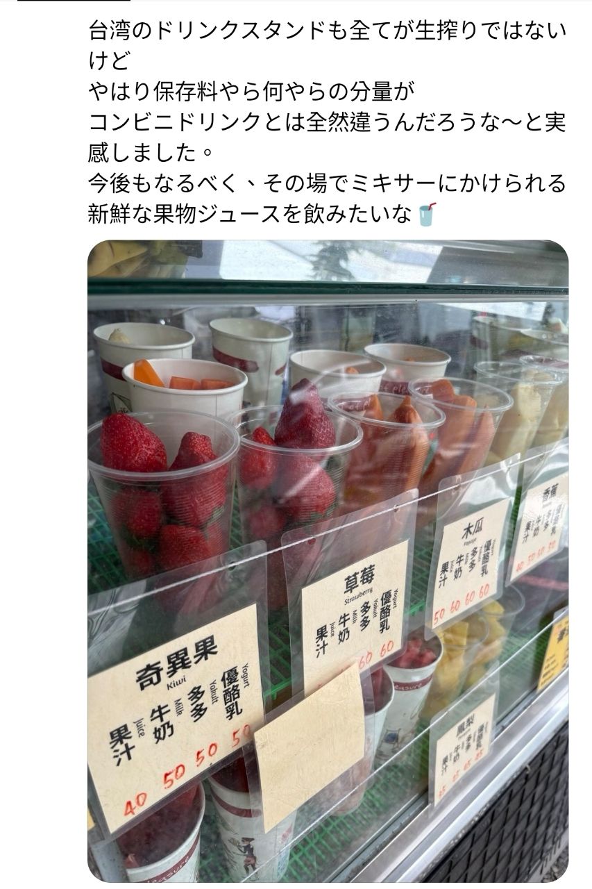 [討論] 漫畫家：台灣現榨果汁讚 日本化學難喝 - 希洽 - PTT.BEST 批踢踢爆文 2