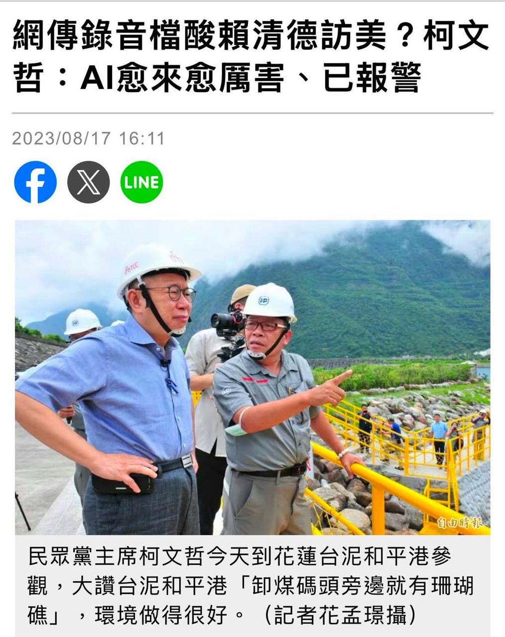[新聞] 合成總統聲音 擬報北檢偵辦 - 八卦 - PTT.BEST 批踢踢爆文 2