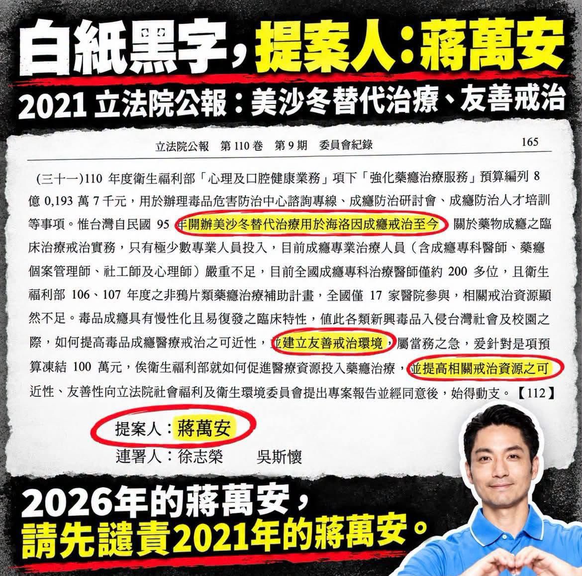 [新聞] 蔣萬安再轟偷換概念　嗆沈伯洋：你要在哪 - 八卦 - PTT.BEST 批踢踢爆文 3