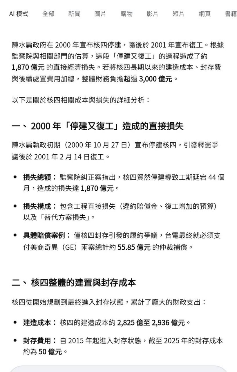 Re: [新聞] 卓榮泰談新核能：非核家園已達成 新時代 - 八卦 - PTT.BEST 批踢踢爆文 3