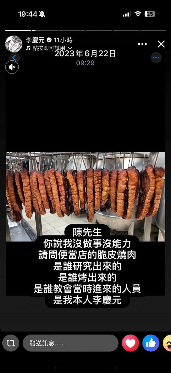 [問卦] 李姓廚神拋出震撼彈：燒肉已技轉！