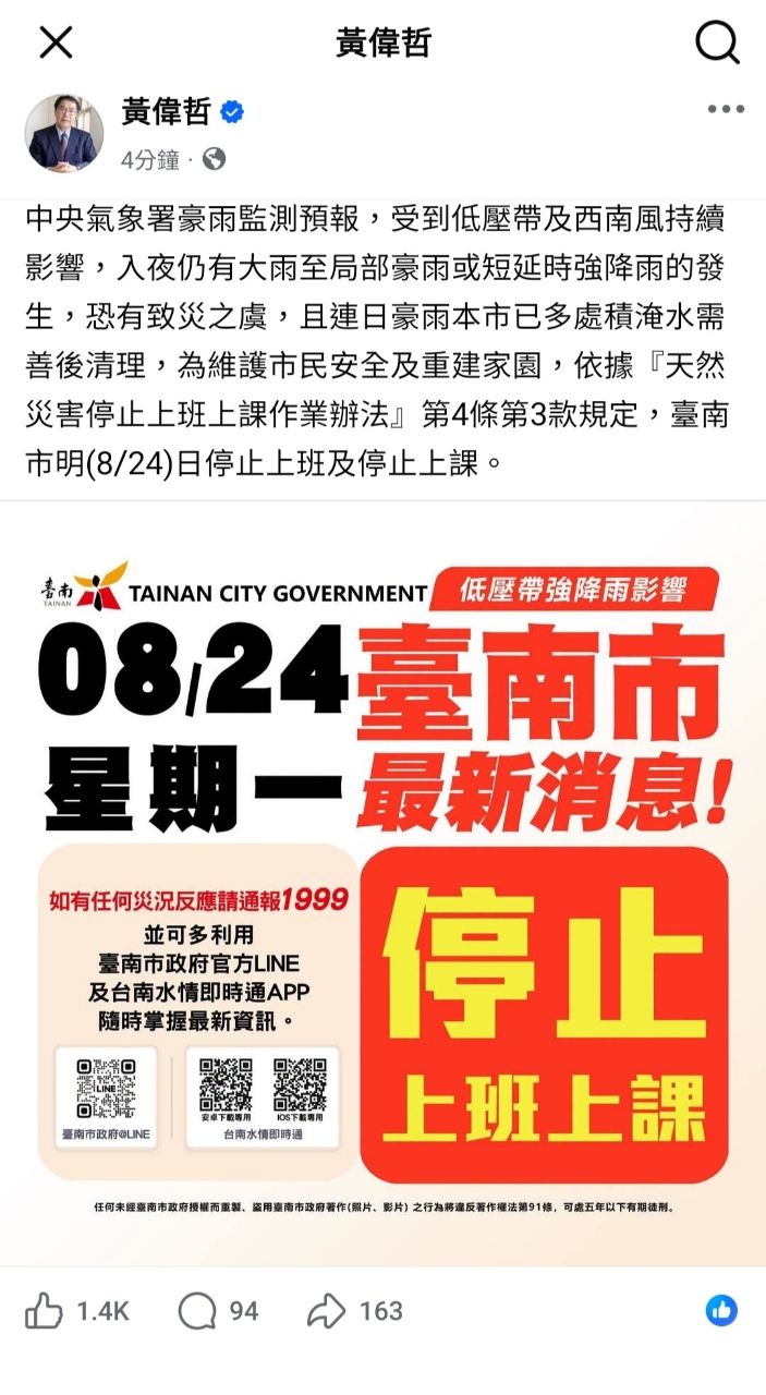 [爆卦] 台南明天停班停課 - 八卦 - PTT.BEST 批踢踢爆文 2