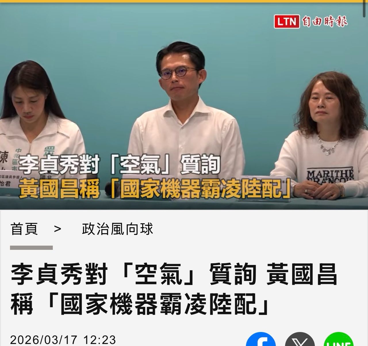 [討論] 黃光芹怒噴民眾黨根本人治法西斯政黨 - 政黑 - PTT.BEST 批踢踢爆文 3