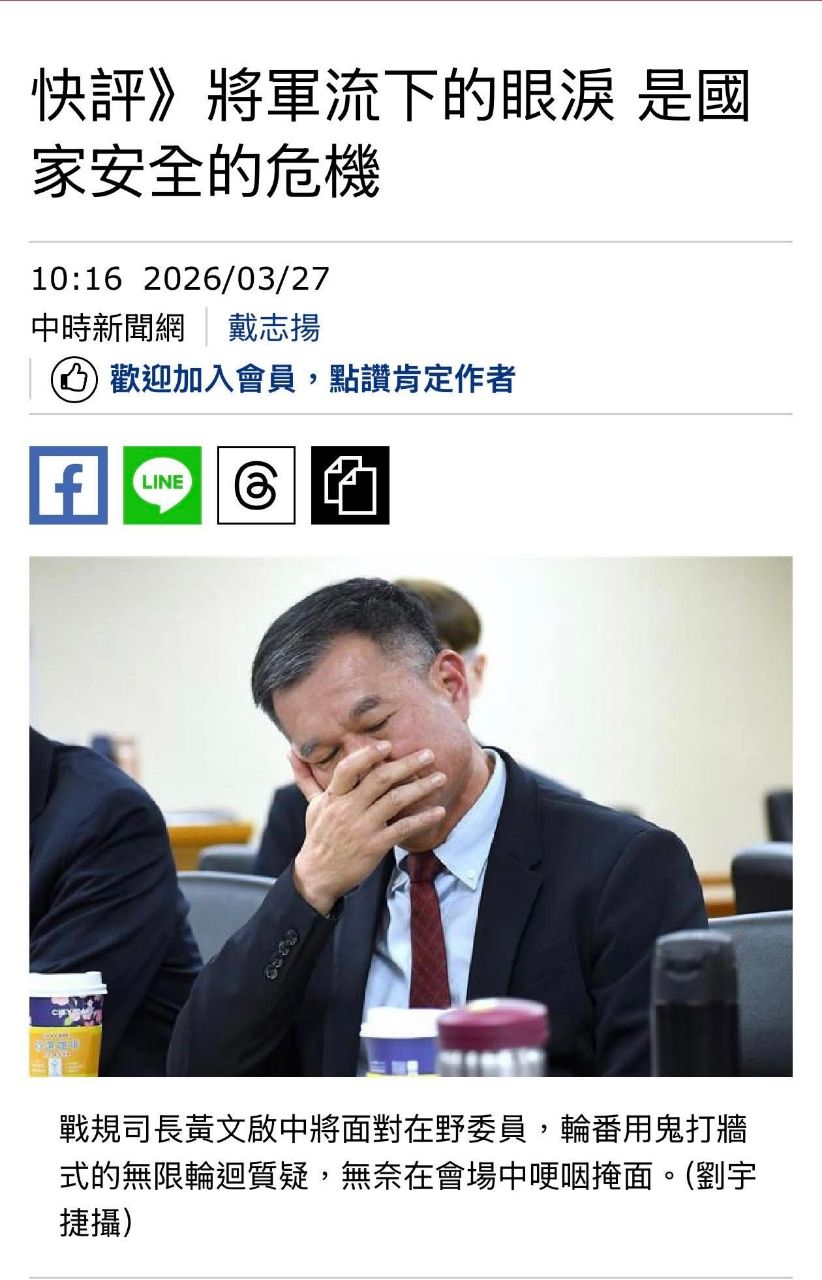 [新聞]黃文啟為軍購「急哭了」！馬文君竟嗆：將 - 政黑 - PTT.BEST 批踢踢爆文