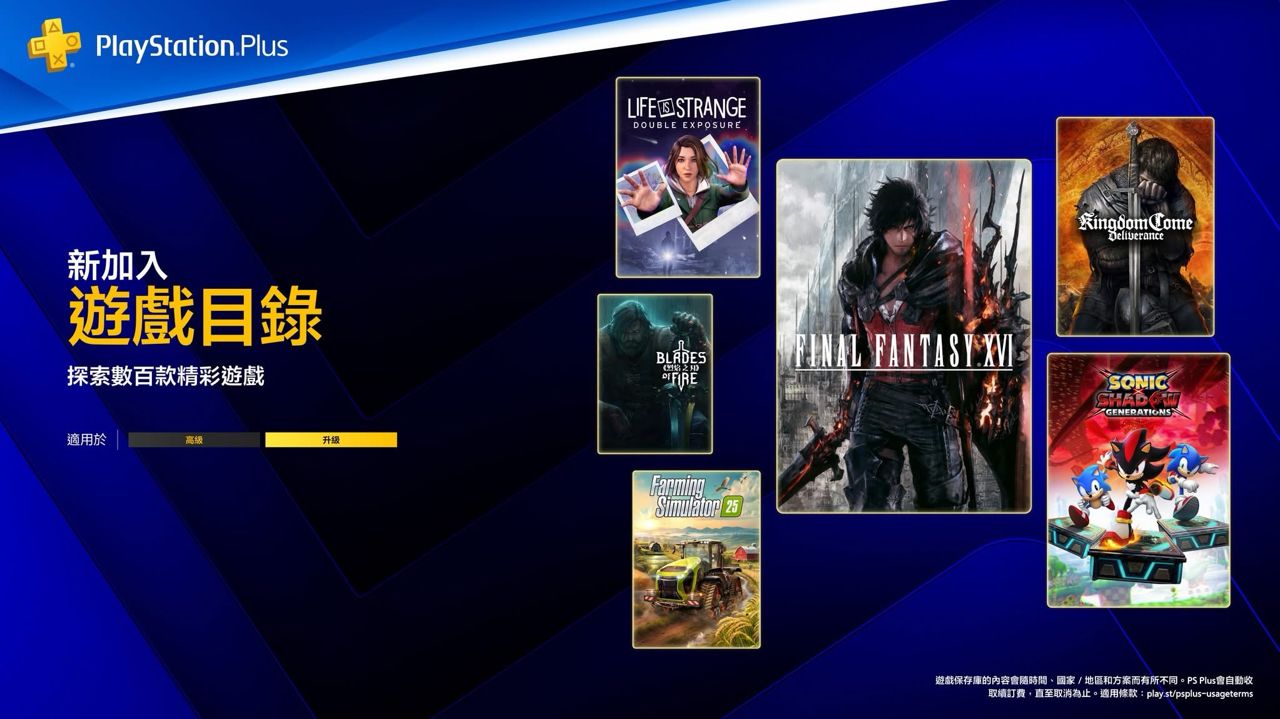 [情報] 台帳PS PLUS六月份 高級/升級遊戲目錄 - PS5 - PTT.BEST 批踢踢爆文