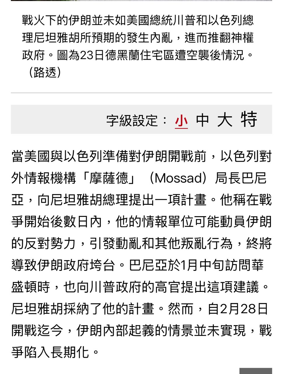 Re: [新聞] 伊朗爆分裂！伊朗總統槓上革命衛隊　警 - 股票 - PTT.BEST 批踢踢爆文 3