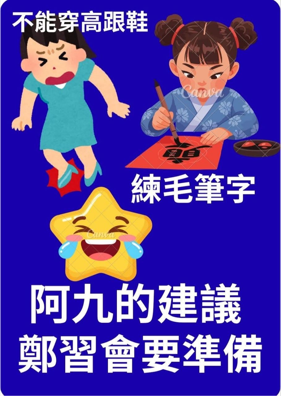 [討論] 鄭習會確定沒有了吧？ - 政黑 - PTT.BEST 批踢踢爆文