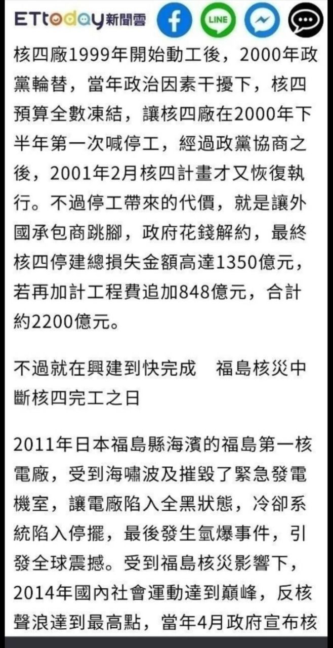 [問卦] 當年核4怎麼停擺的？ - 八卦 - PTT.BEST 批踢踢爆文