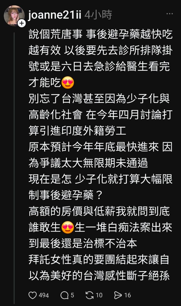 [問卦] 脆熱議：女生應團結起來讓台灣斷子絕孫! - 八卦 - PTT.BEST 批踢踢爆文 2