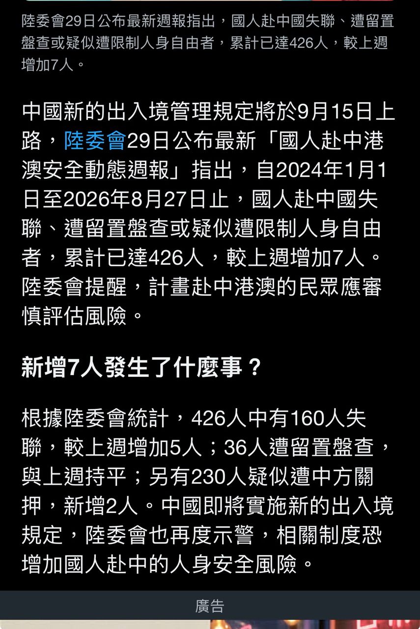 [討論] 大陸入境新規風險 - 科技 - PTT.BEST 批踢踢爆文 3